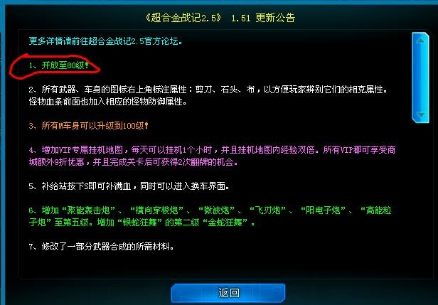 超合金战记2.5最高多少级