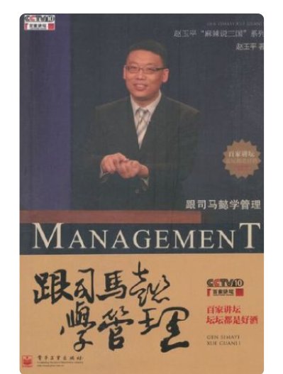 《跟司马懿学管理》免费在线听mp3音频资源，求百度网盘