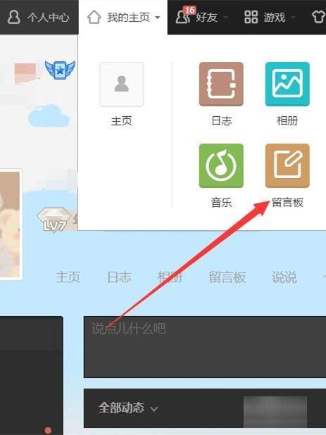 小米11青春版怎么打开qq空间留言板？