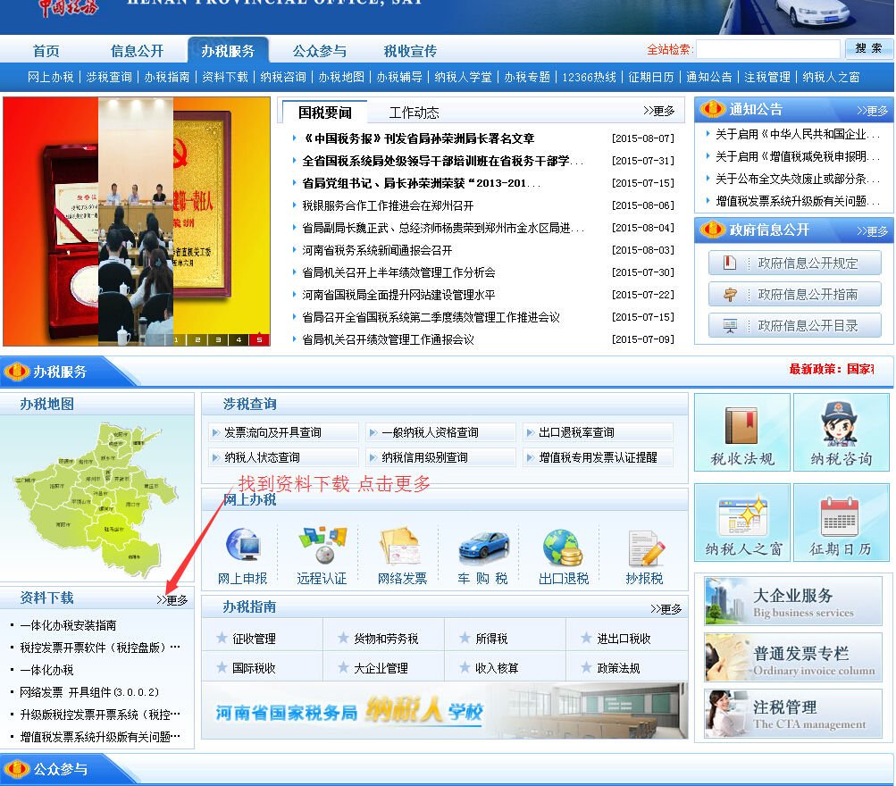 12366怎么下载中华人民共和国企业所得税年度纳税申报表(A类)