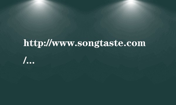 http://www.songtaste.com/music/ 这个网址里的音乐非常好听，我想知道如何可以下载到我的MP3里？