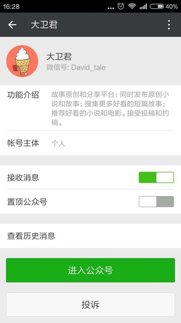 有什么好的微信公众号乐可以看小说的吗？