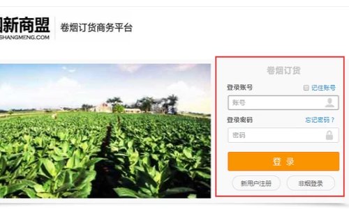 手机订烟怎么订?