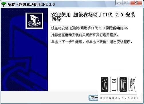 农场超级农场助手使用手册