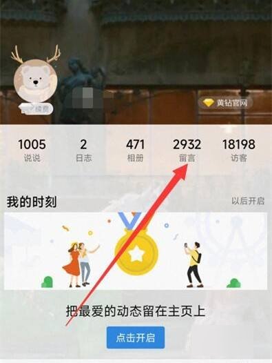 小米11青春版怎么打开qq空间留言板？