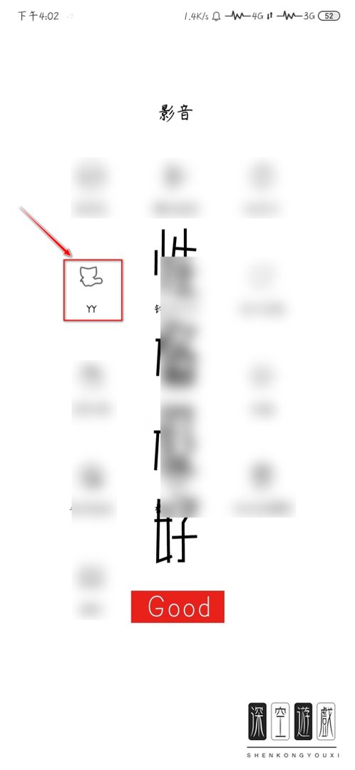 手机YY如何搜索频道进入直播间