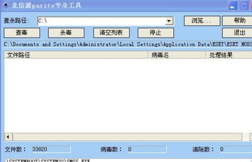 Win32.Parite.b的清除方案