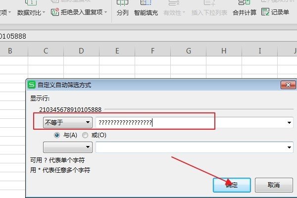 在excel中如何将身份证号位数小于18的筛选出来？