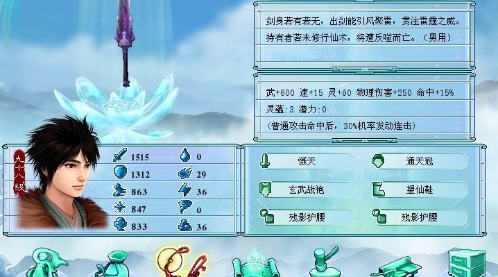 仙剑4终极装备是什么啊？