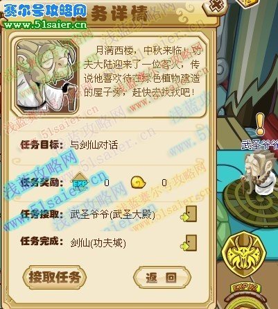 功夫派寻找剑仙的详情