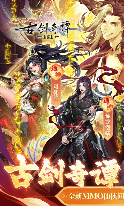 古剑奇谭木语人激活码有哪些？