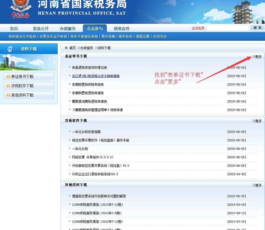 12366怎么下载中华人民共和国企业所得税年度纳税申报表(A类)