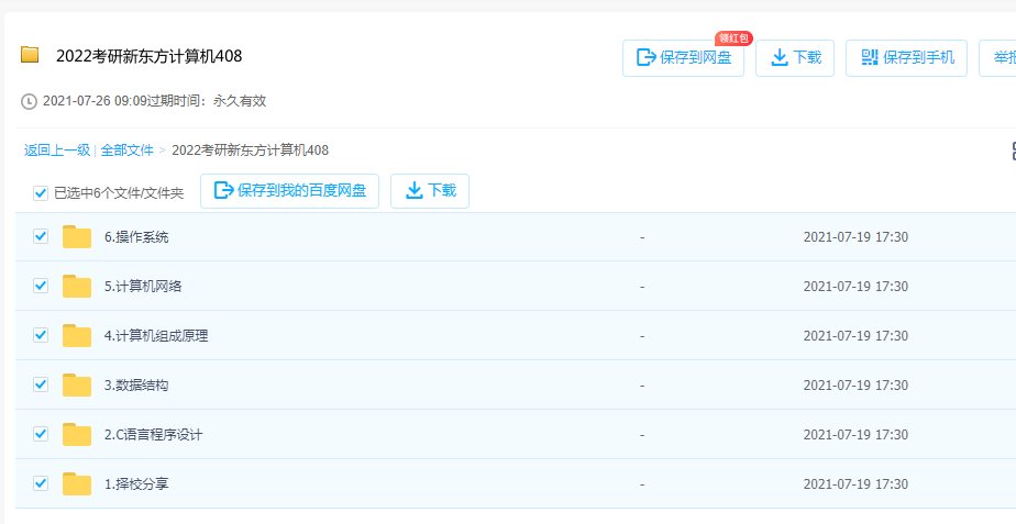 新东方计算机基础综合考研视频