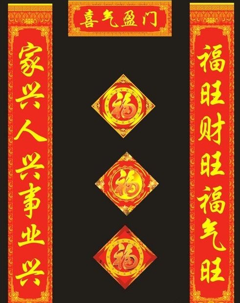 贴春联，福旺财旺运气旺。家兴人兴事业兴。哪个是上联，哪个是下联