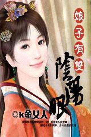 娘子有双阴阳眼的内容简介