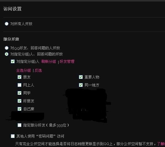 QQ空间加密了可是说说总是在别人那儿显示，求解！我想让说说和空间同步加密