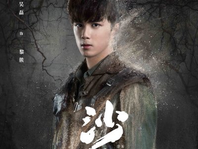 沙海演员表全部演员表