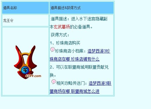 造梦西游3龙王令怎么用 4399造梦西游3龙王令有什么用