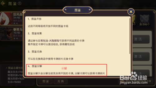 《龙之谷》手游图鉴应当如何分解?