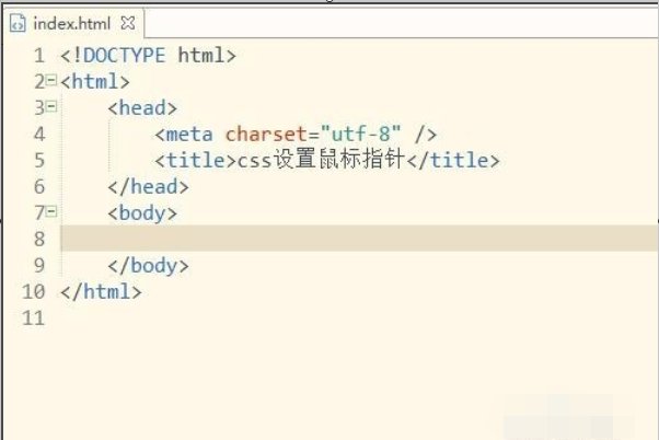 如何设置css鼠标指针？