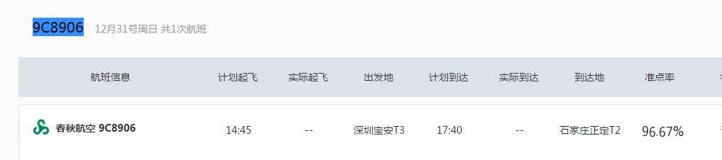 9c8906航班什么时候起飞