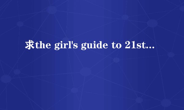 求the girl's guide to 21st century sex