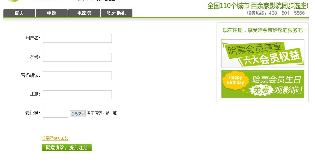 大地数字影院哈票网后台注册帐号