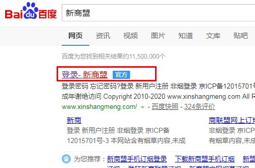 怎样在新盟商网上登录自己的帐号呢？