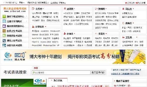 博大教育考试网的软件优势