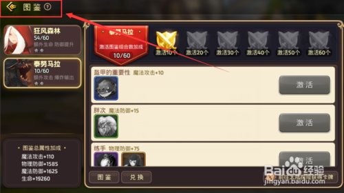 《龙之谷》手游图鉴应当如何分解?