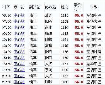 郑州火车站到清丰县咋坐车？