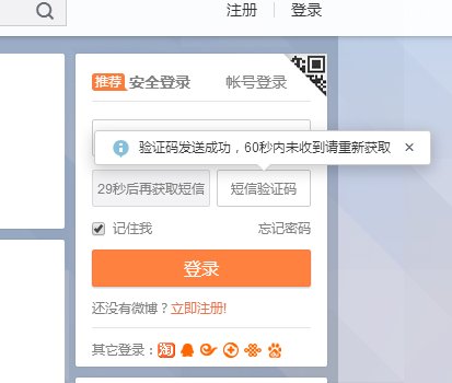 新浪微博如何验证手机登录