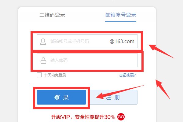 @163.com这个邮箱该怎么登录?