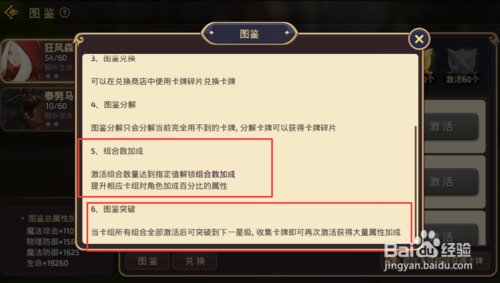 《龙之谷》手游图鉴应当如何分解?