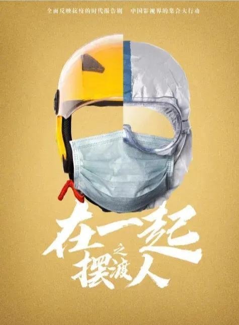 《在一起之摆渡人》是讲述什么故事的？这个故事感人吗？