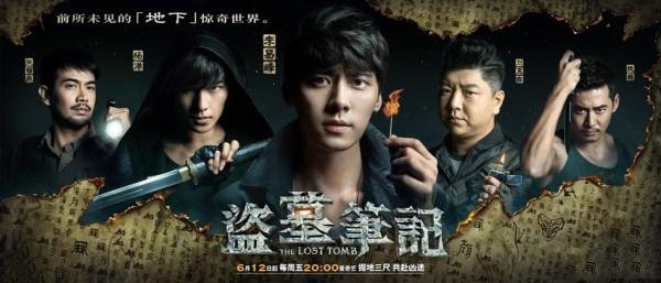 盗墓笔记什么时候在哪里播