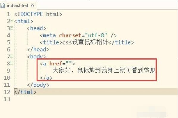如何设置css鼠标指针?