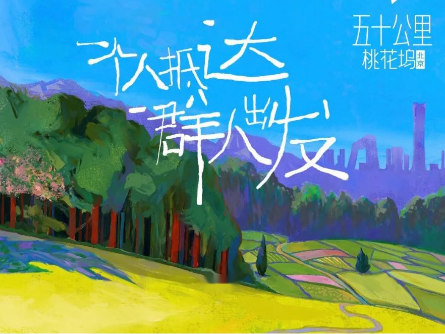 五十公里桃花坞大结局