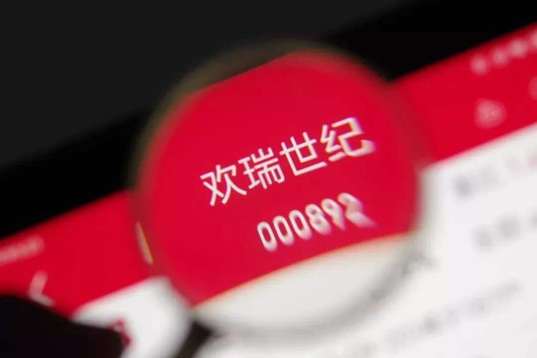 半年才卖了不到300万，欢瑞世纪直播带货对赌翻车了，原因有哪些？