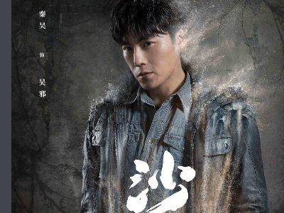 沙海演员表全部演员表