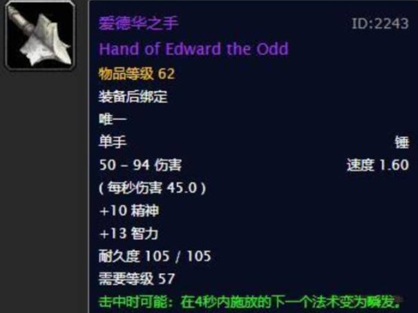 魔兽世界十大逆天装备