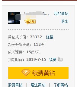 如何查询qq黄钻是否开通