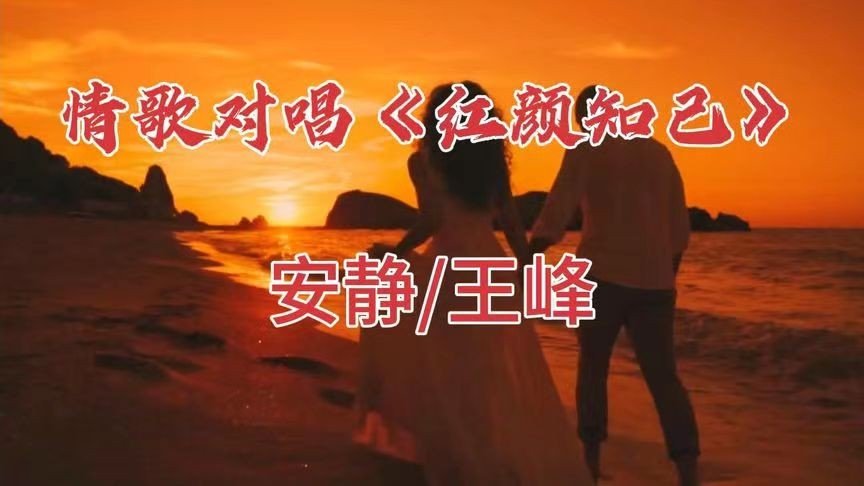 红尘情歌原唱红颜知己。