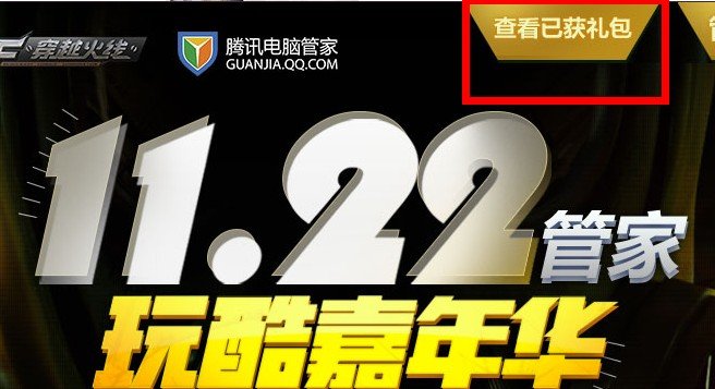 QQ电脑管家领取的CF礼包的CDKEY 忘了 怎么办啊