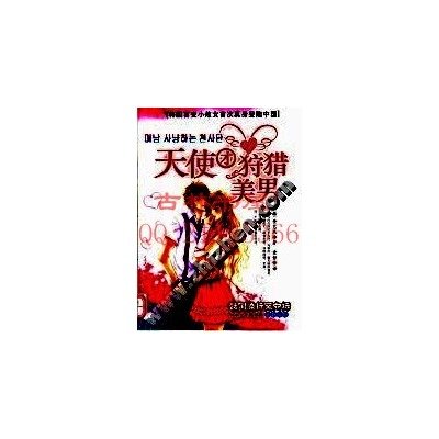 天使团狩猎美男的介绍