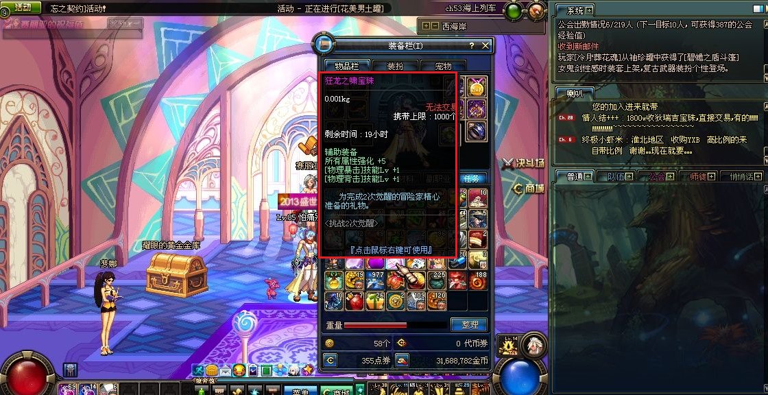 dnf狂龙之啸宝珠怎么得