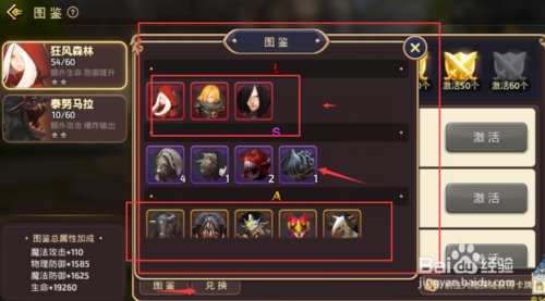 《龙之谷》手游图鉴应当如何分解?