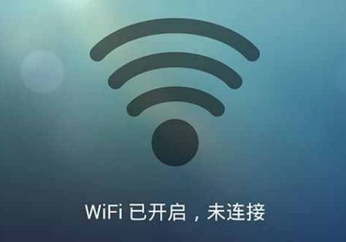 微信不能连无线网什么原因？