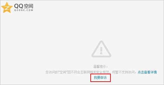 qq空间恢复申请网页是什么？