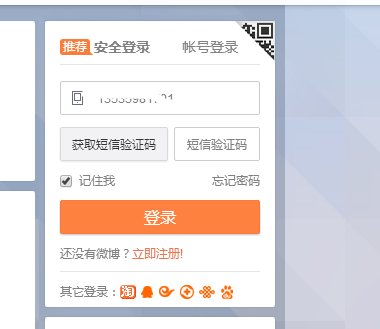 新浪微博如何验证手机登录